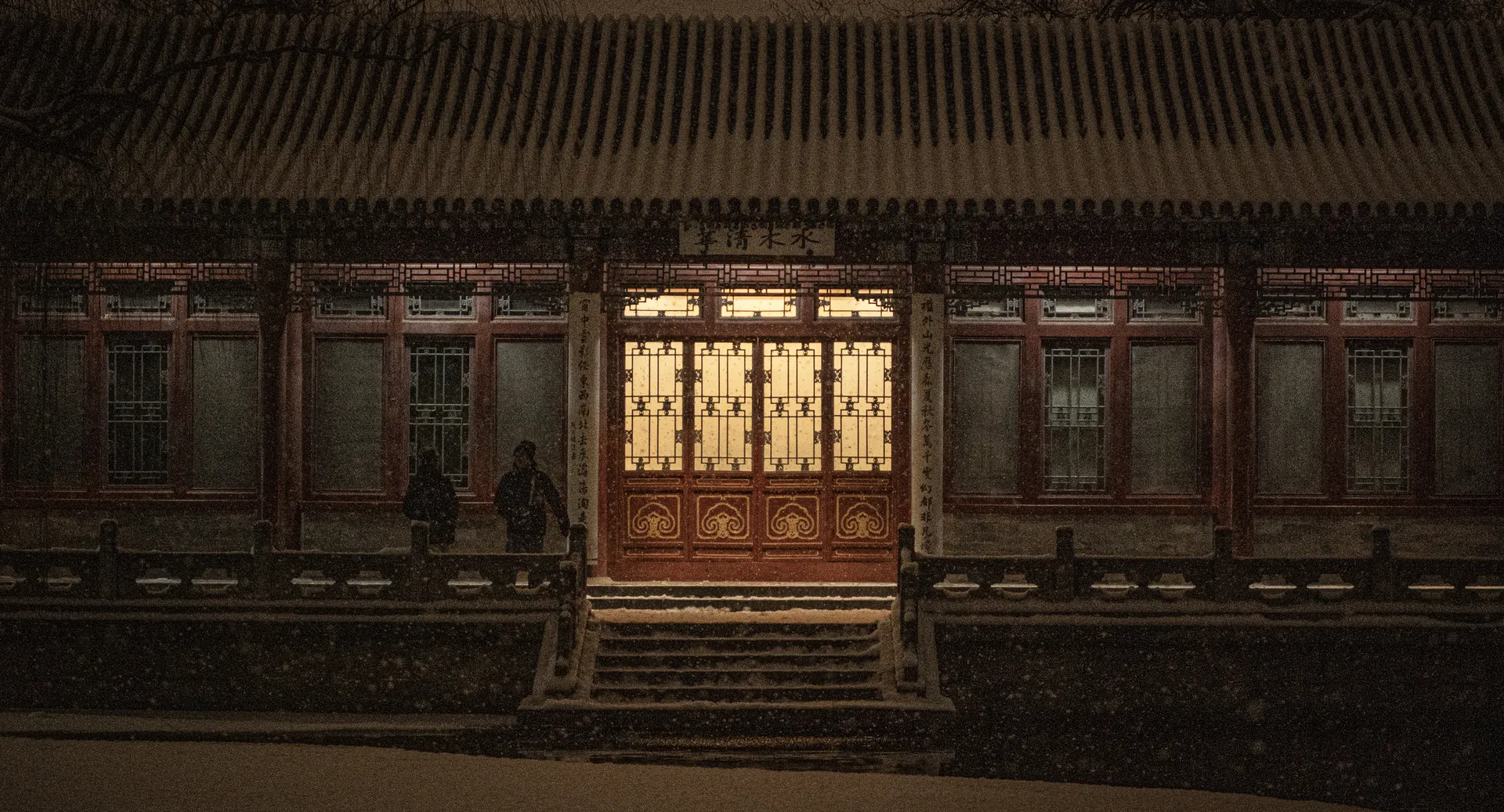 园子的雪