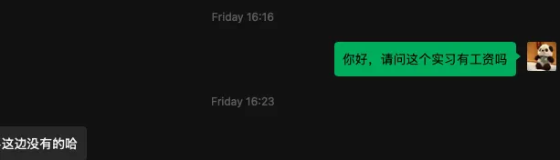 问工资聊天记录